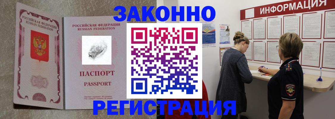 купить прописку в Зернограде