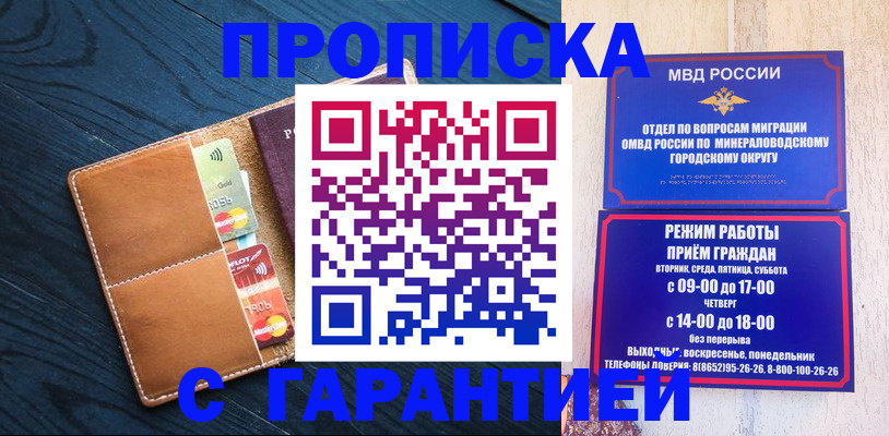 прописка 2025 в Зернограде